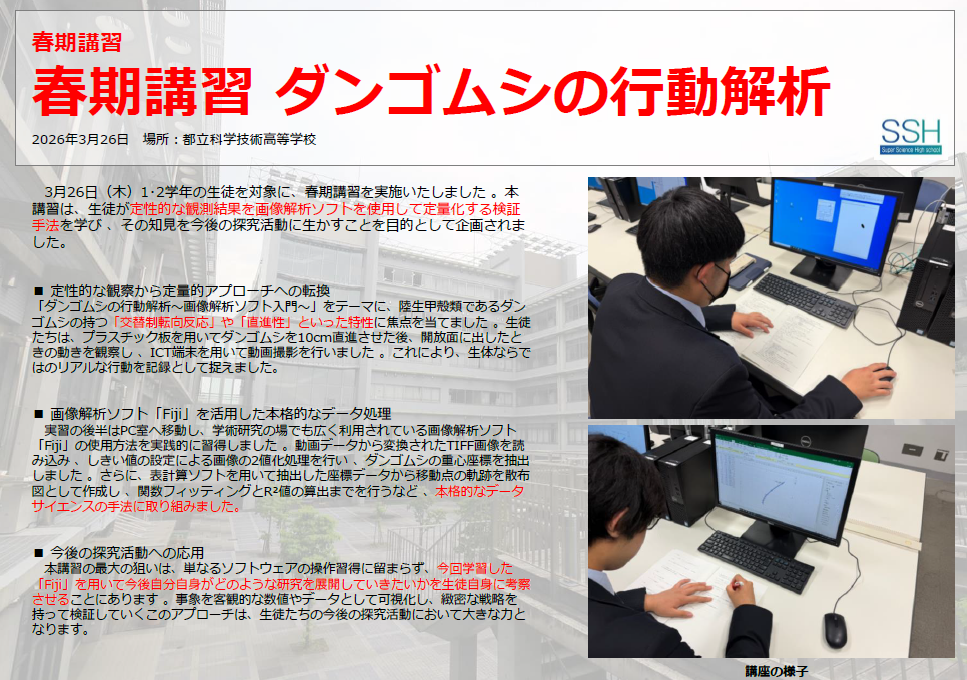 HP用_春季講習 ダンゴムシの行動解析png